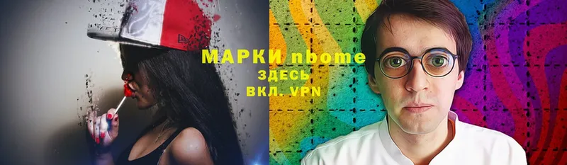 Марки NBOMe 1,5мг  Апшеронск 